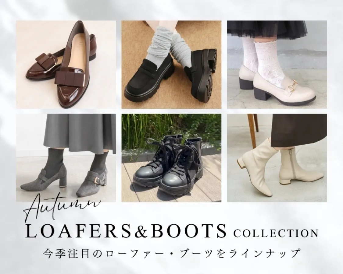 ローファーコレクション