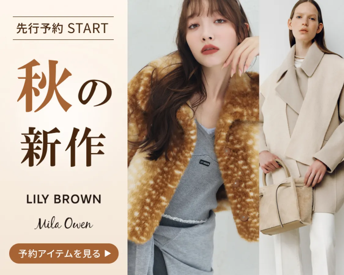 ウサギオンライン 秋の新作を先行予約