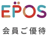 エポスカード会員ご優待