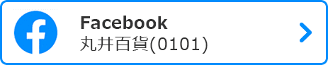 Facebook 丸井百貨(0101)