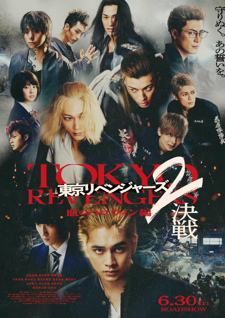 東京リベンジャーズ