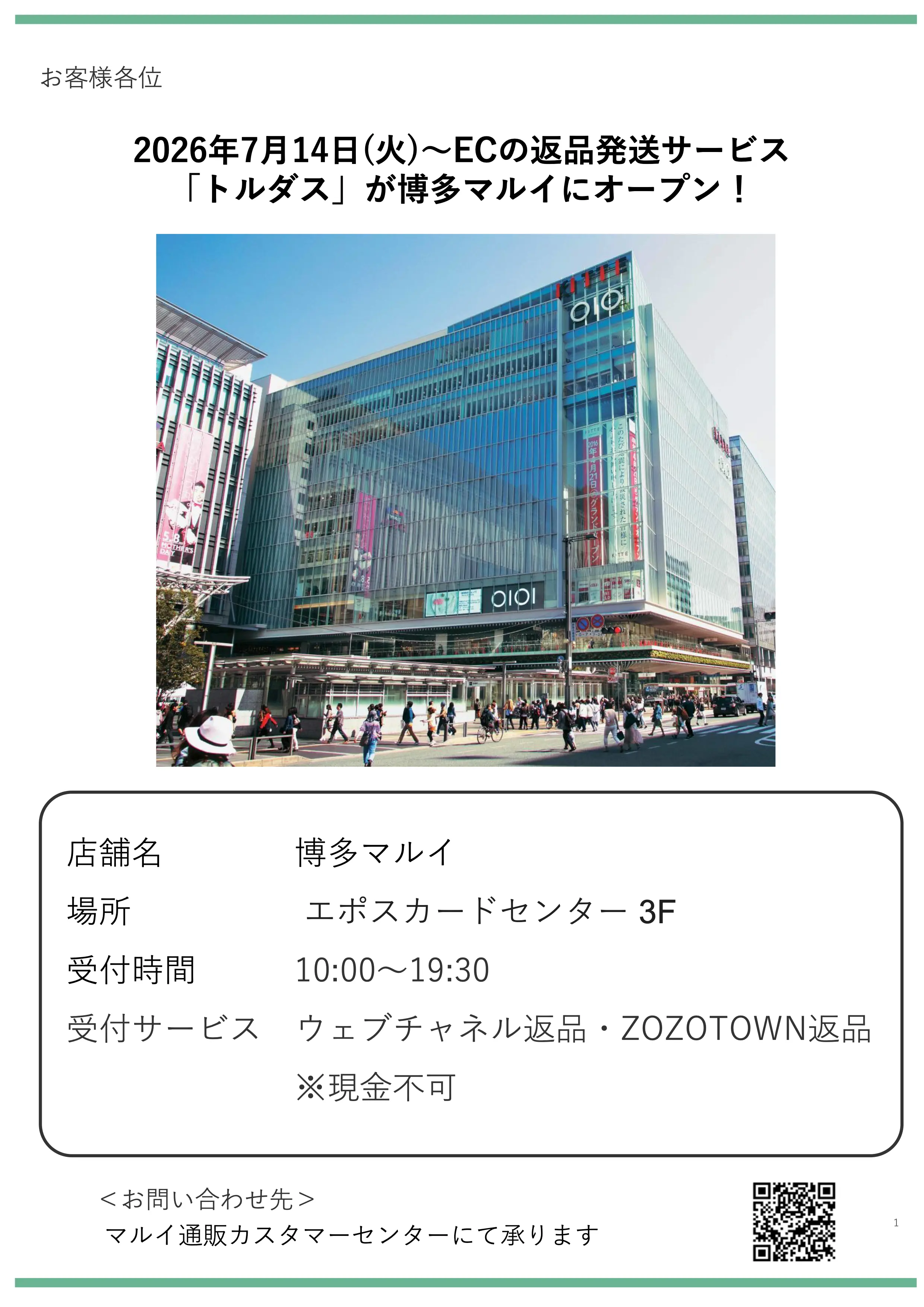 【新拠点】博多マルイトルダスオープンのお知らせ