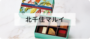 北千住マルイのデジタルカタログを見る