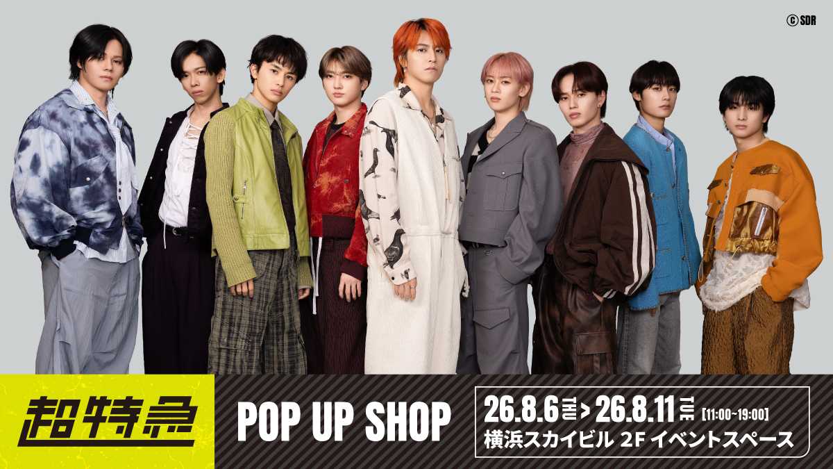 超特急POP UP SHOP 横浜スカイビル事前予約｜マルイノアニメ