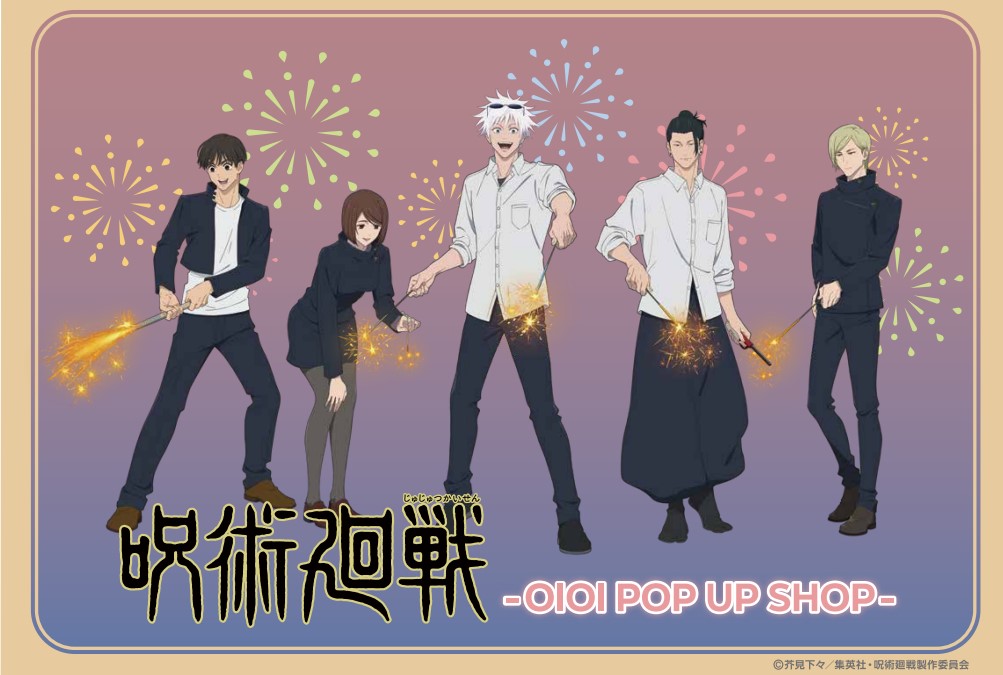 呪術廻戦 懐玉・玉折 OIOI POP UP SHOP｜マルイノアニメ｜マルイ