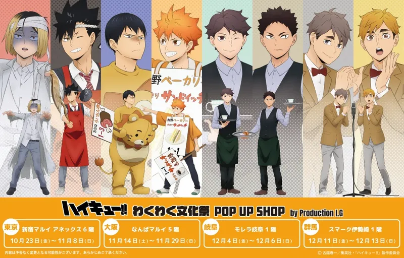 アニメ「ハイキュー!! わくわく文化祭 POP UP SHOP by Production I.G
