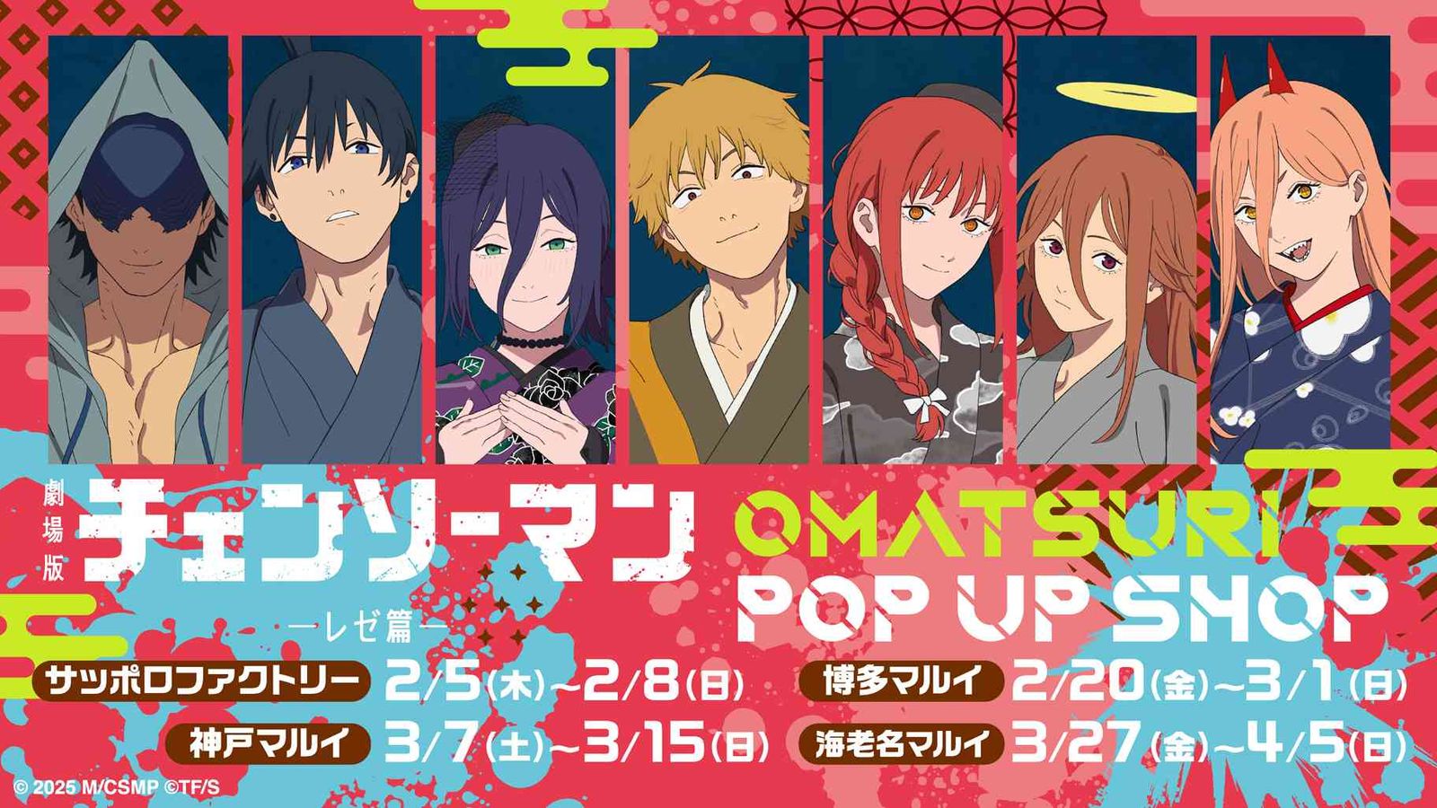 劇場版『チェンソーマン レゼ篇』 OMATSURI POP UP SHOP｜マルイノアニメ