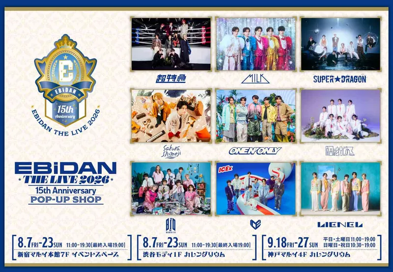 EBiDAN THE LIVE 2026 15th Anniversary POP-UP SHOP｜マルイノアニメ