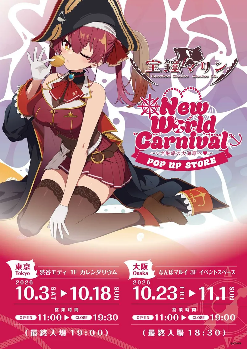 宝鐘マリン「New World Carnival ～いざ魅惑の大海原へ～」POP UP