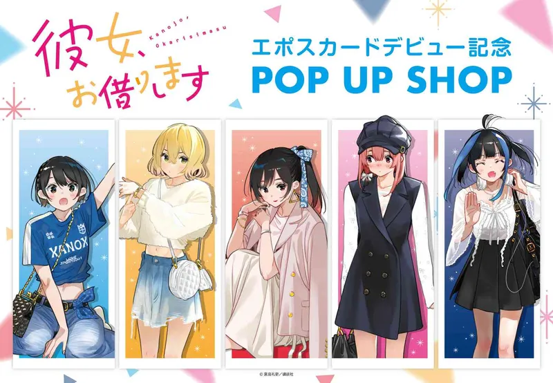 彼女、お借りします 丸井オリジナルグッズ｜マルイノアニメ