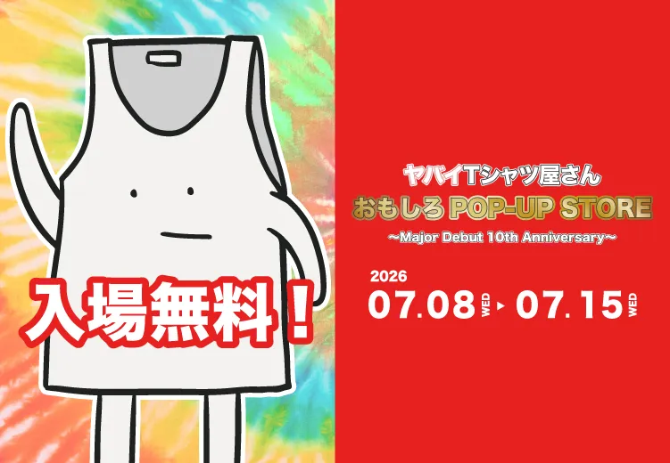 ヤバイTシャツ屋さん おもしろPOP-UP STORE｜マルイノアニメ