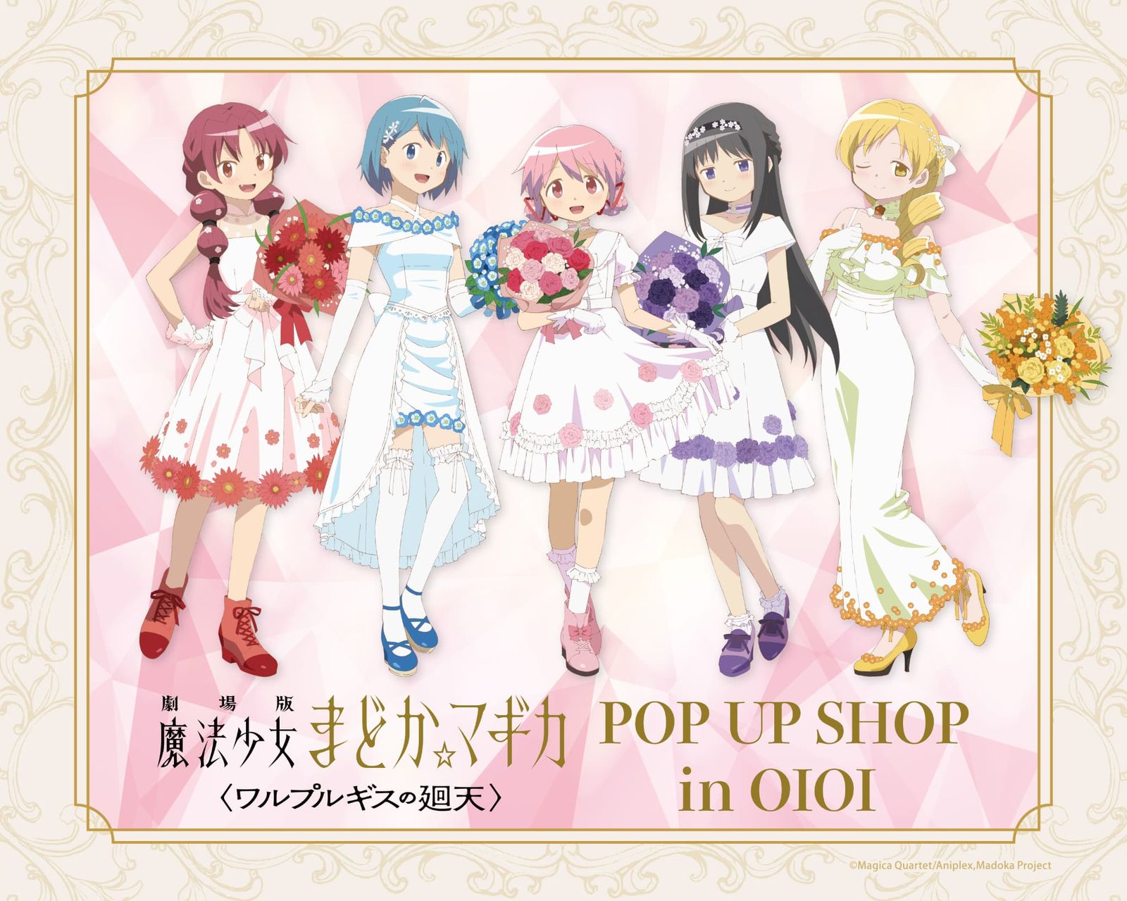 劇場版魔法少女まどか☆マギカ POP UP SHOP inOIOI｜マルイノアニメ