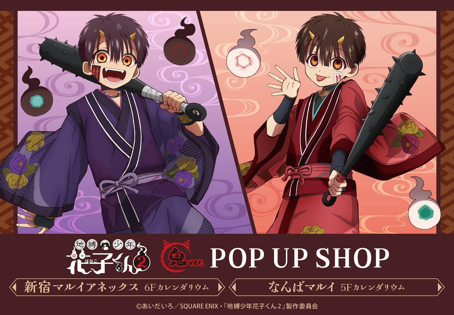 TVアニメ『地縛少年花子くん2』 鬼ver. POP UP SHOP in OIOI｜マルイ