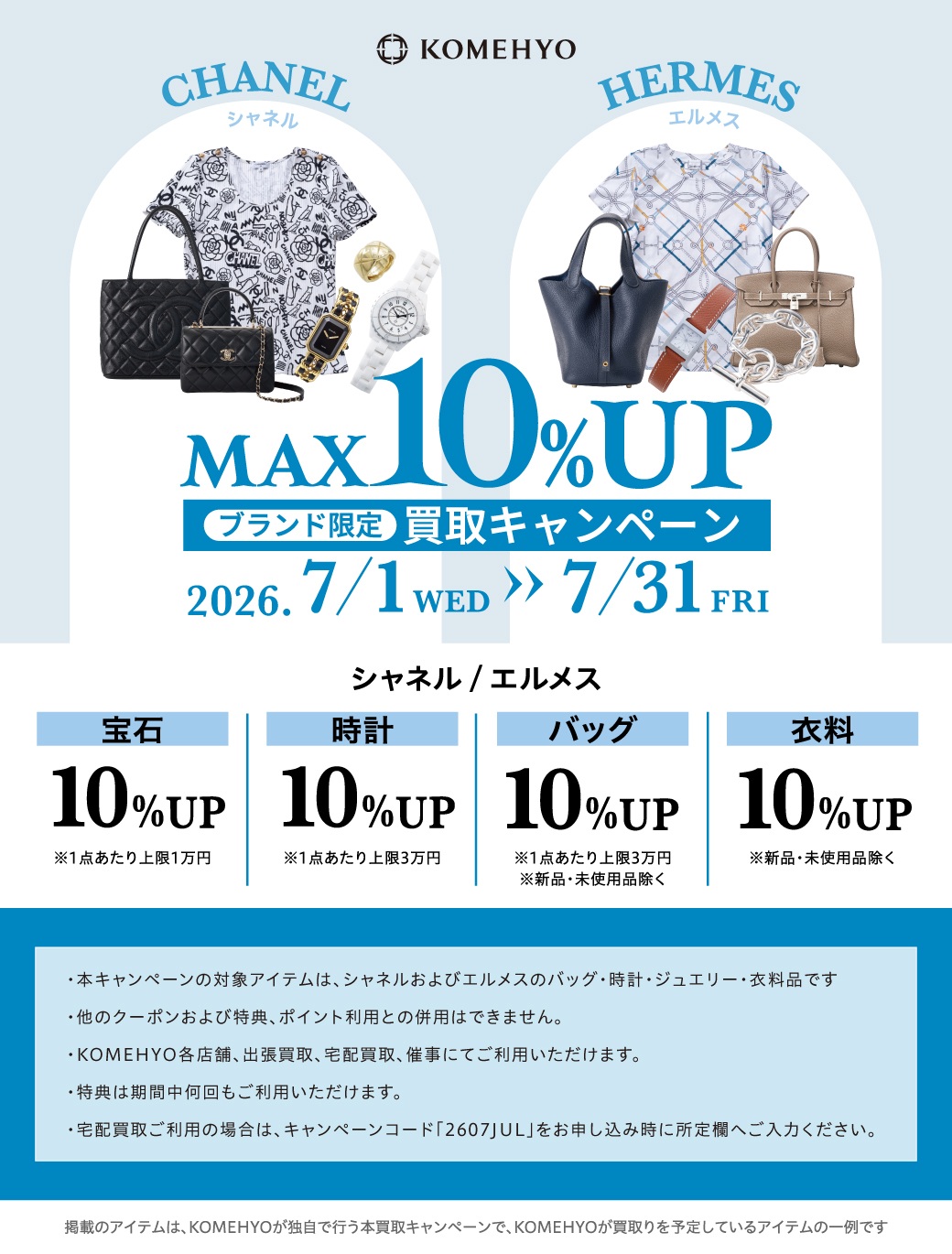 MAX10%UP買取キャンペーン｜新宿マルイ 本館
