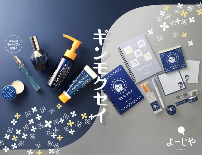 9月16日(水)～期間限定「ギンモクセイ」シリーズ×「よじこグッズ」｜北