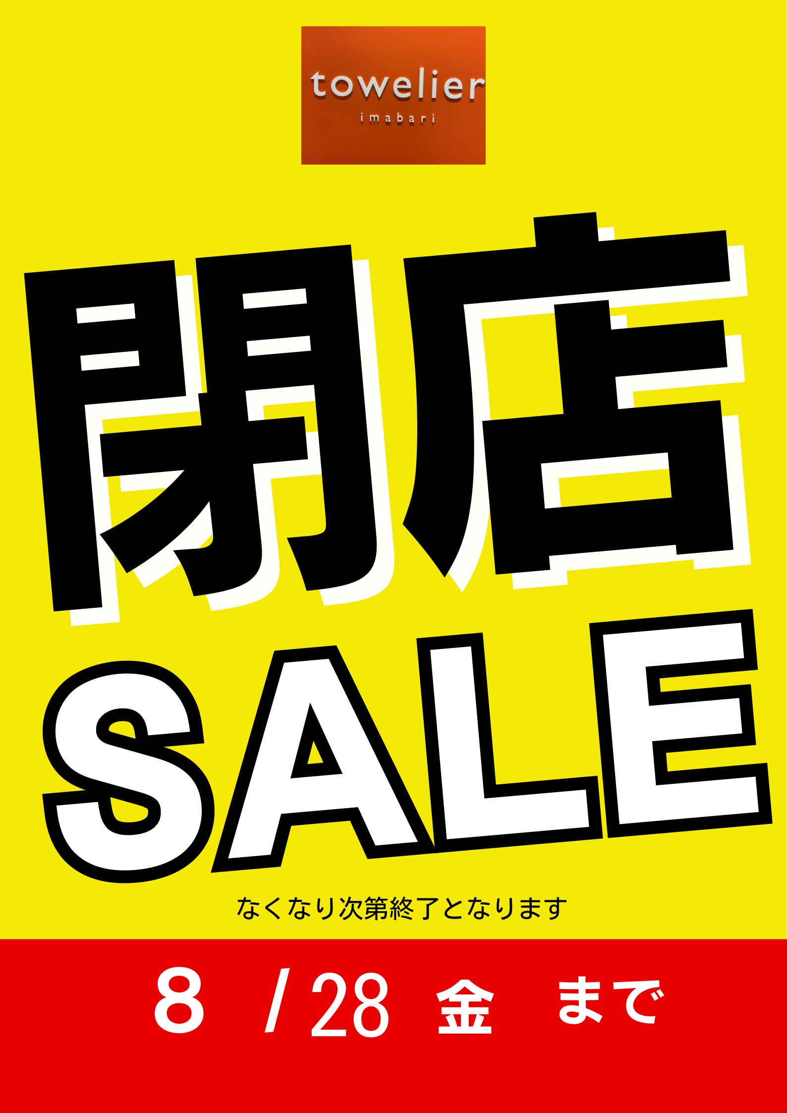 閉店セール 閉店セール 閉店セール 習志野4丁目のパチスロ専門店「スロット