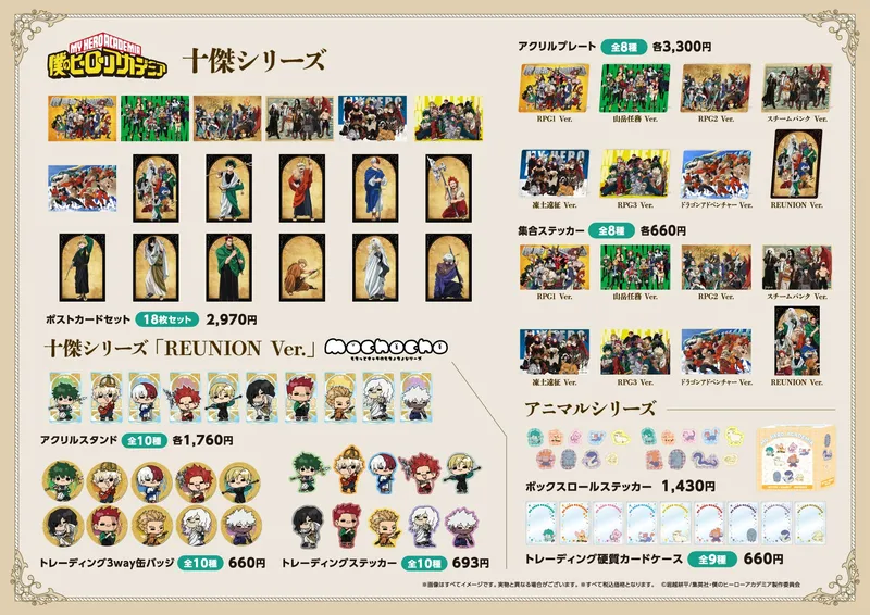 アニメ「僕のヒーローアカデミア」10周年記念SHOP～十傑集結～｜マルイ
