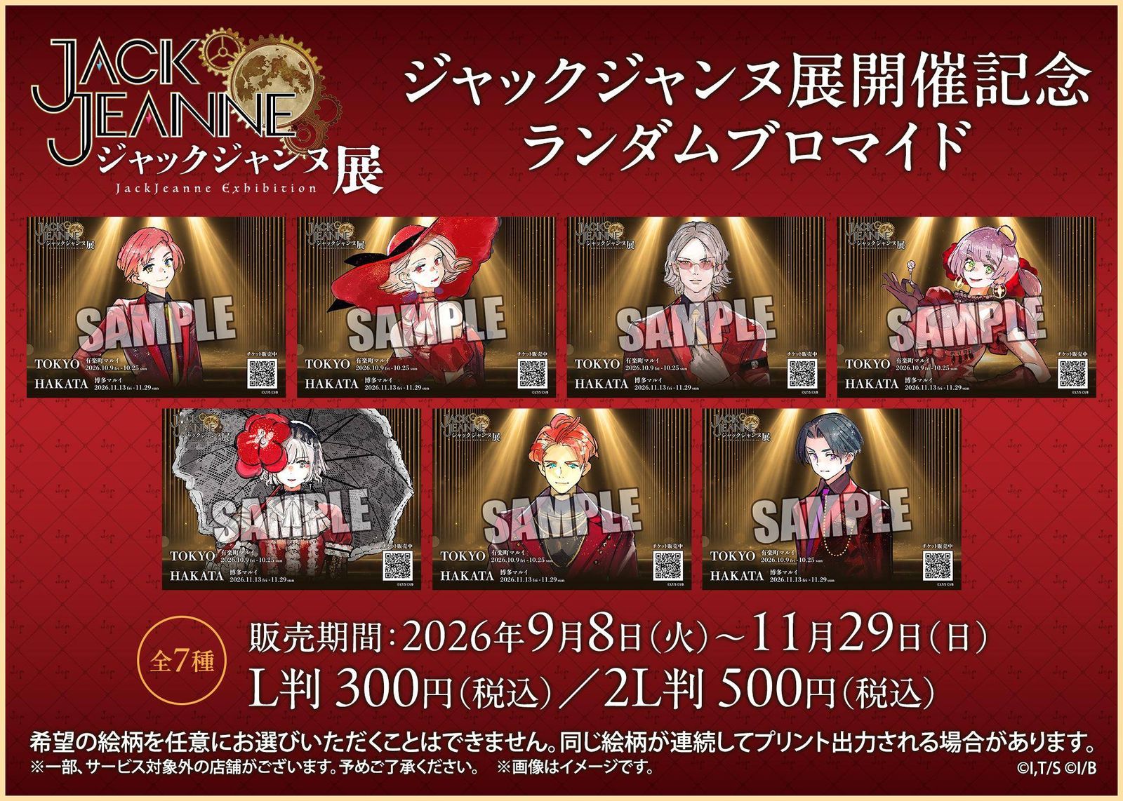 ジャックジャンヌ展 in OIOI｜マルイノアニメ