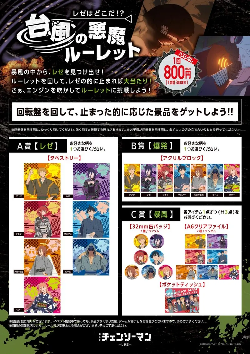 劇場版『チェンソーマン レゼ篇』 OMATSURI POP UP SHOP｜マルイノアニメ
