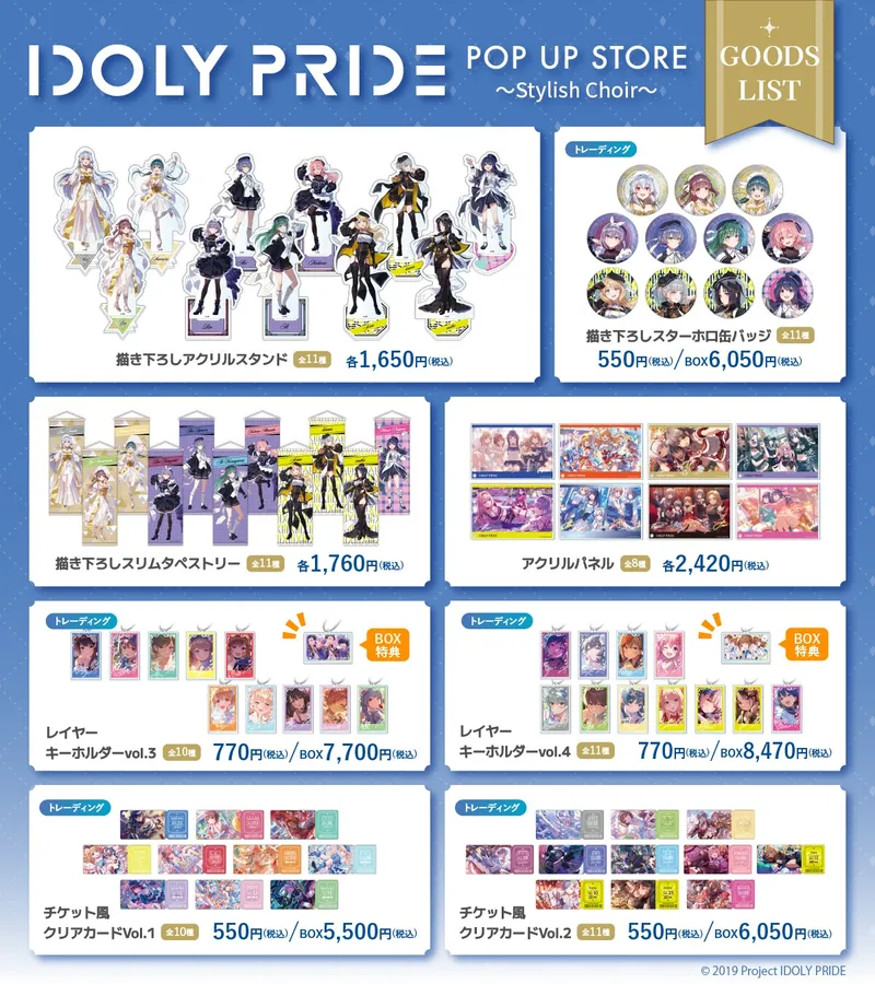 IDOLY PRIDE POP UP STORE ～Stylish Choir～｜マルイノアニメ