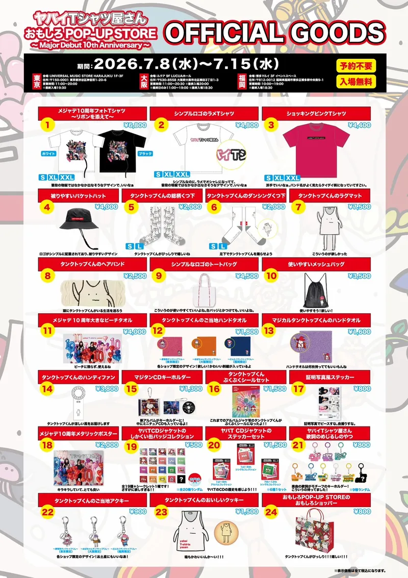ヤバイTシャツ屋さん おもしろPOP-UP STORE｜マルイノアニメ