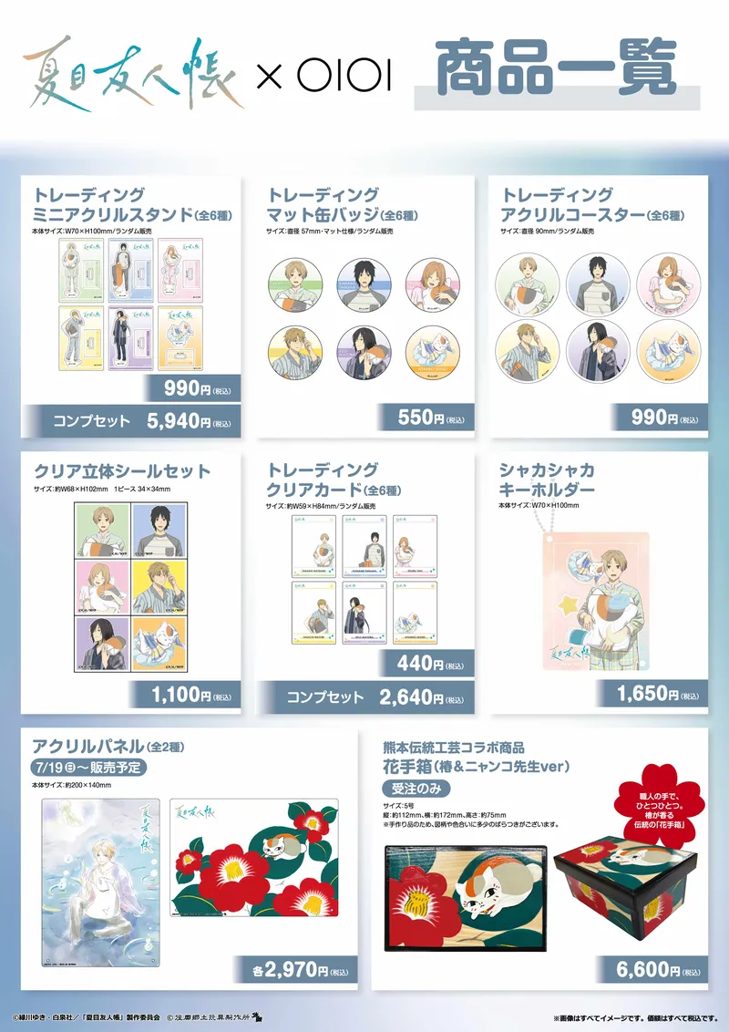 夏目友人帳2026｜マルイノアニメ