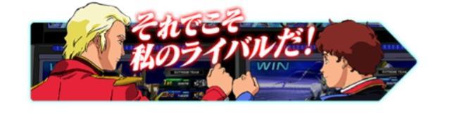 機動戦士ガンダム エクストリームバーサス」 シリーズ15周年記念 POP