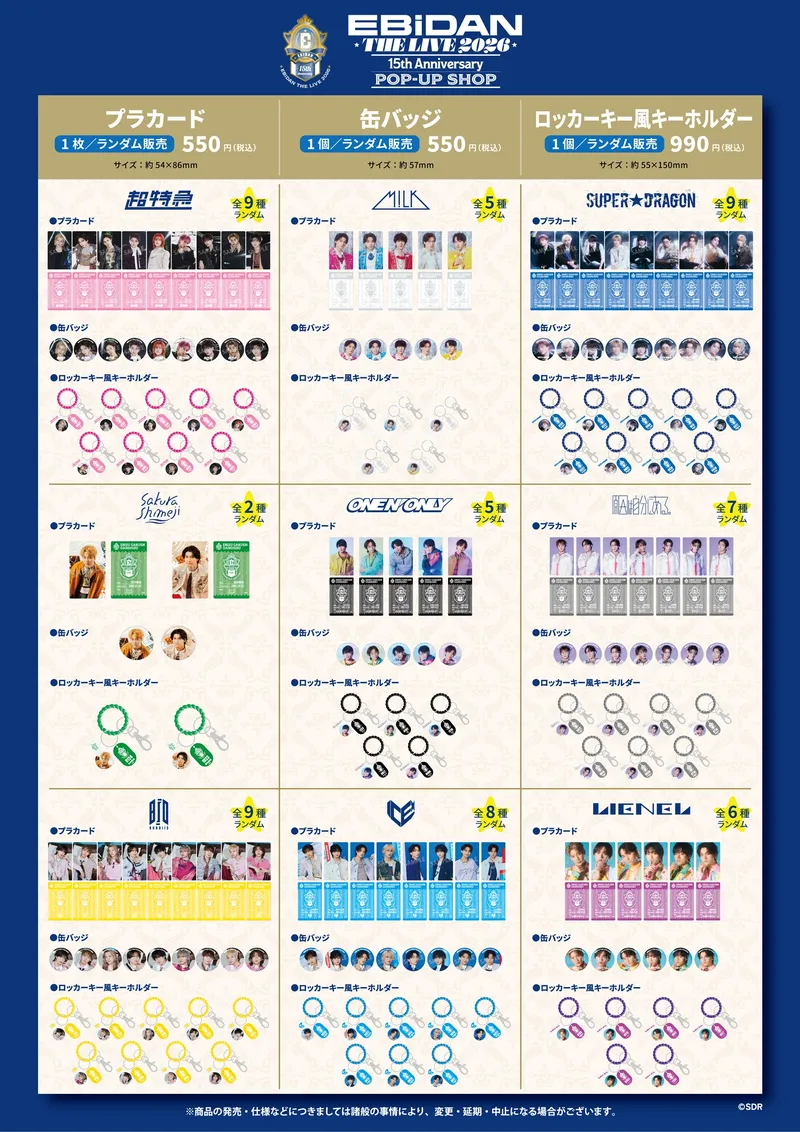 EBiDAN THE LIVE 2026 15th Anniversary POP-UP SHOP｜マルイノアニメ