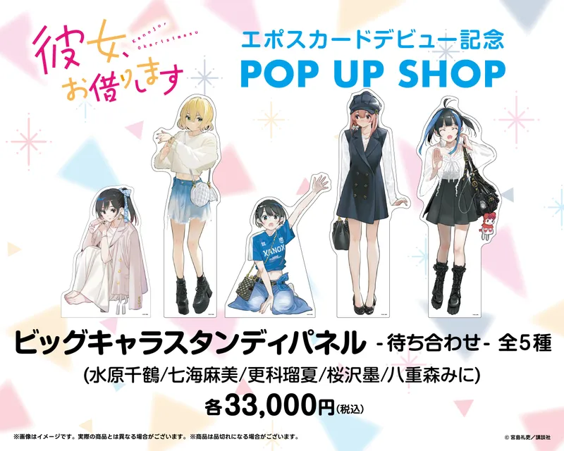 彼女、お借りします。スタンディパネル 彼女、お借りします 丸井オリジナルグッズ｜マルイノアニメ