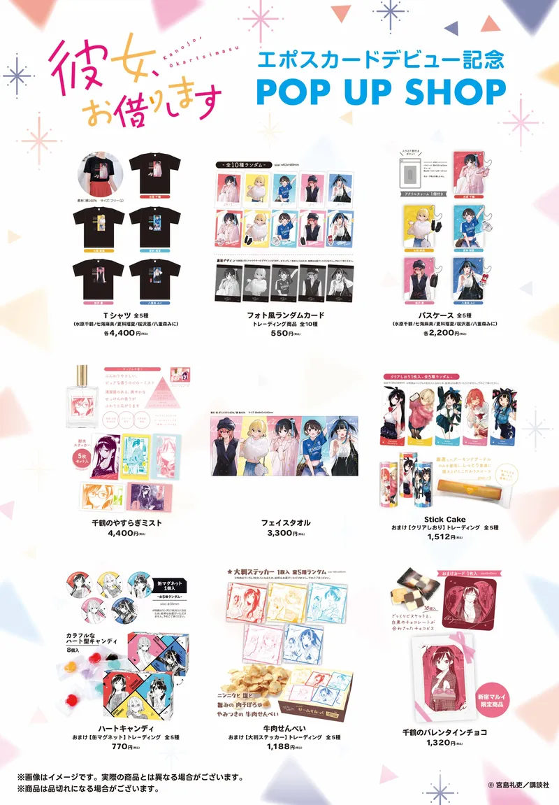 彼女、お借りします エポスカード デビュー記念POP UP SHOP｜マルイノ