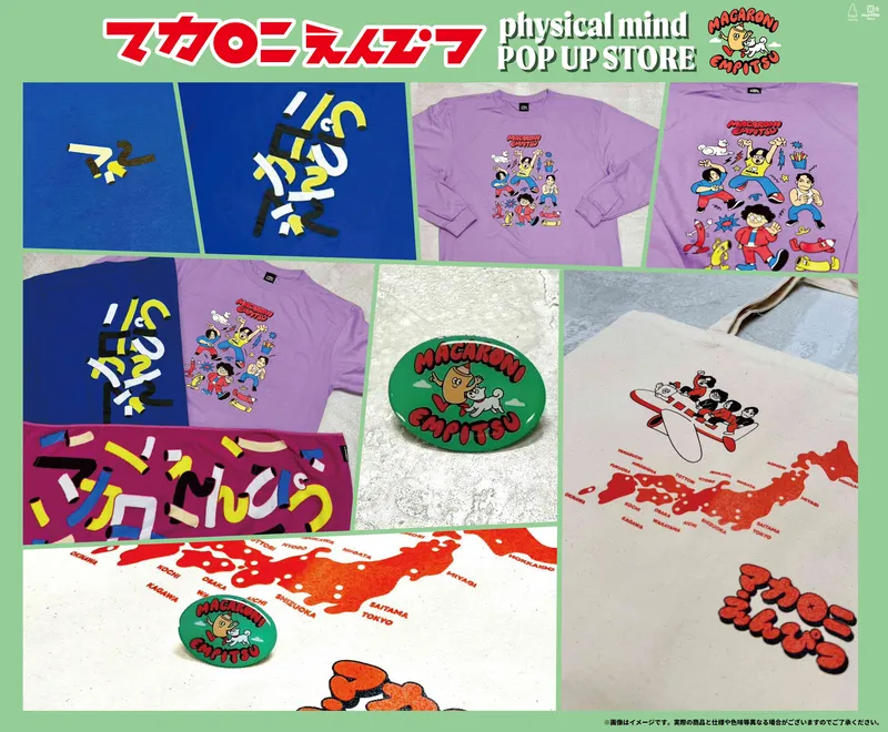 マカロニえんぴつ physical mind POP UP STORE｜マルイノアニメ