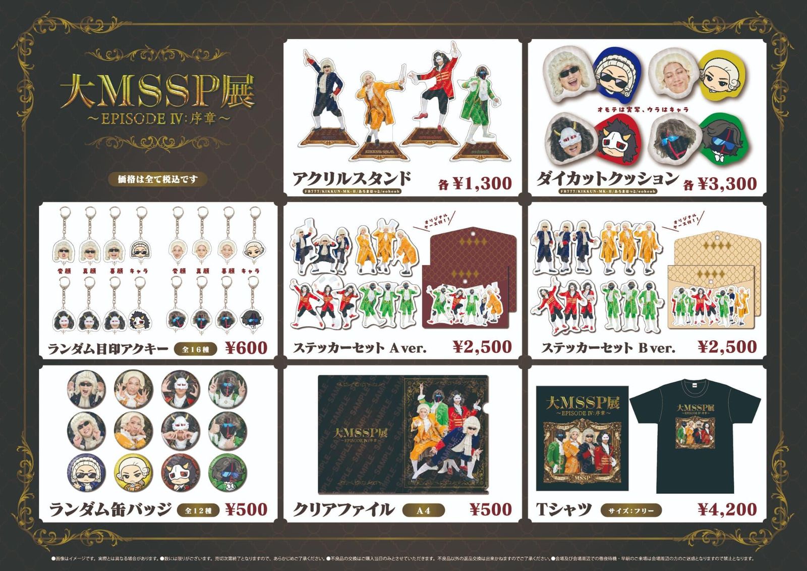 M.S.S Project 展示会&POPUP STORE｜マルイノアニメ