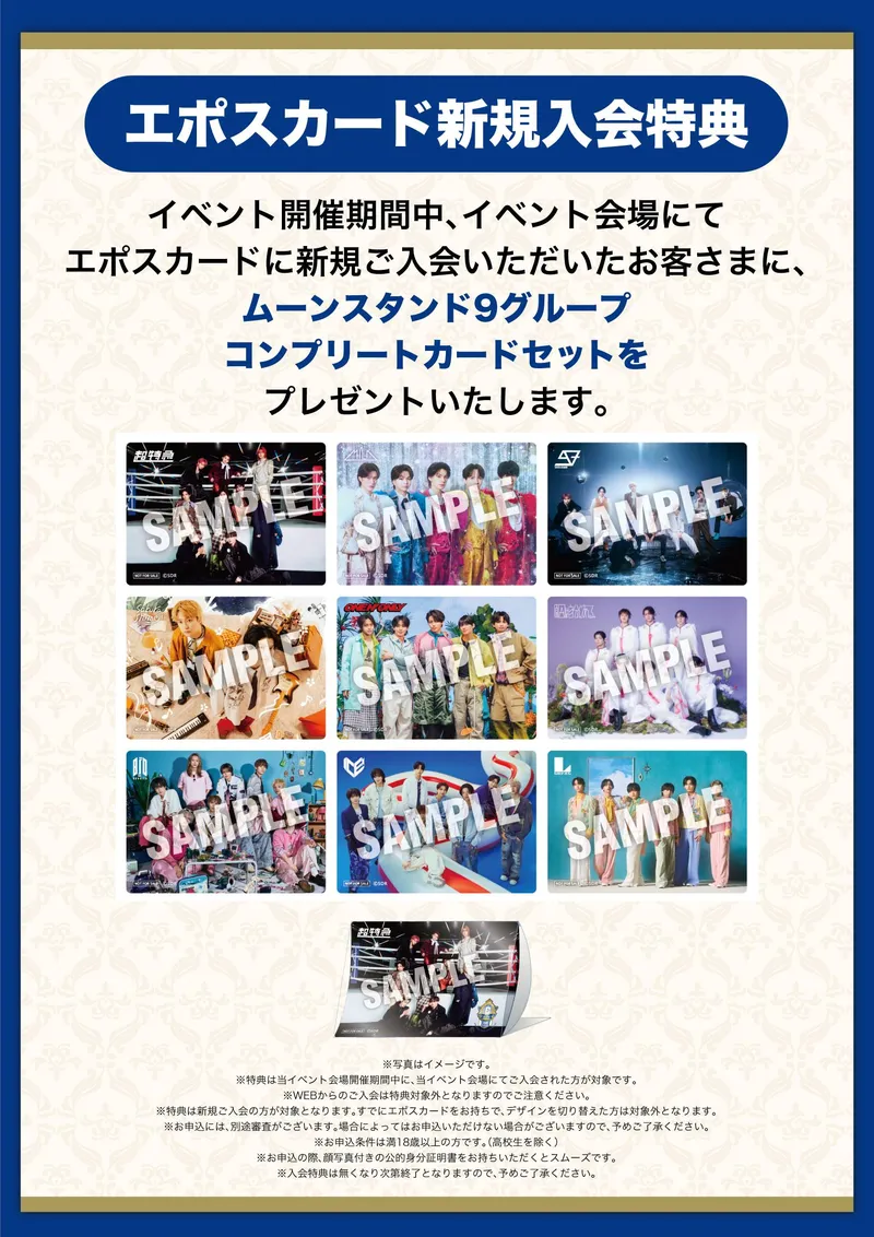 EBiDAN THE LIVE 2026 15th Anniversary POP-UP SHOP｜マルイノアニメ