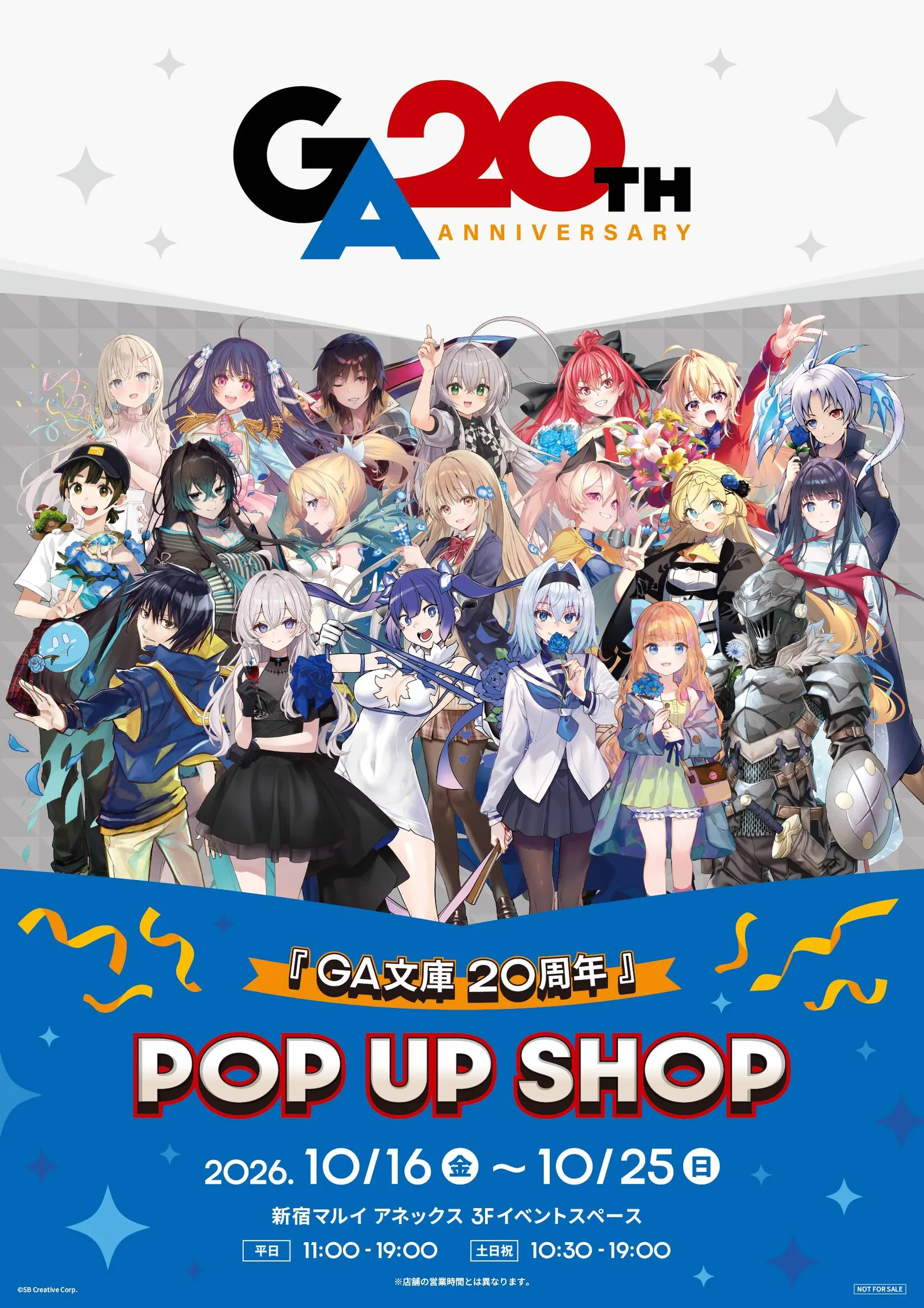 『GA文庫20周年』POPUPSHOP