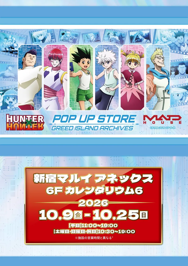 TVアニメ『HUNTER×HUNTER』POP UP STORE｜新宿マルイ アネックス