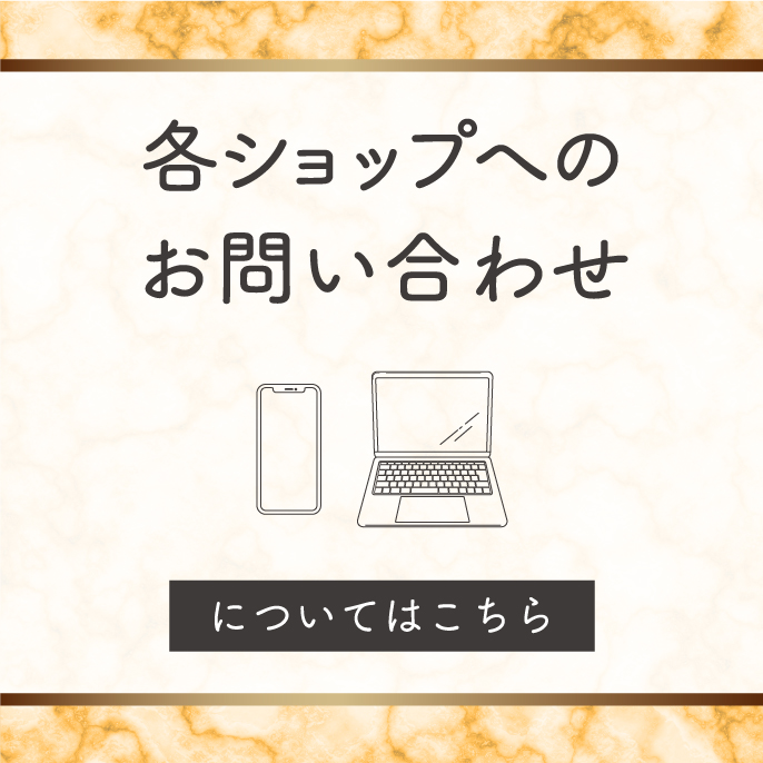 各ショップへのお問い合わせ｜新宿マルイ アネックス｜マルイ