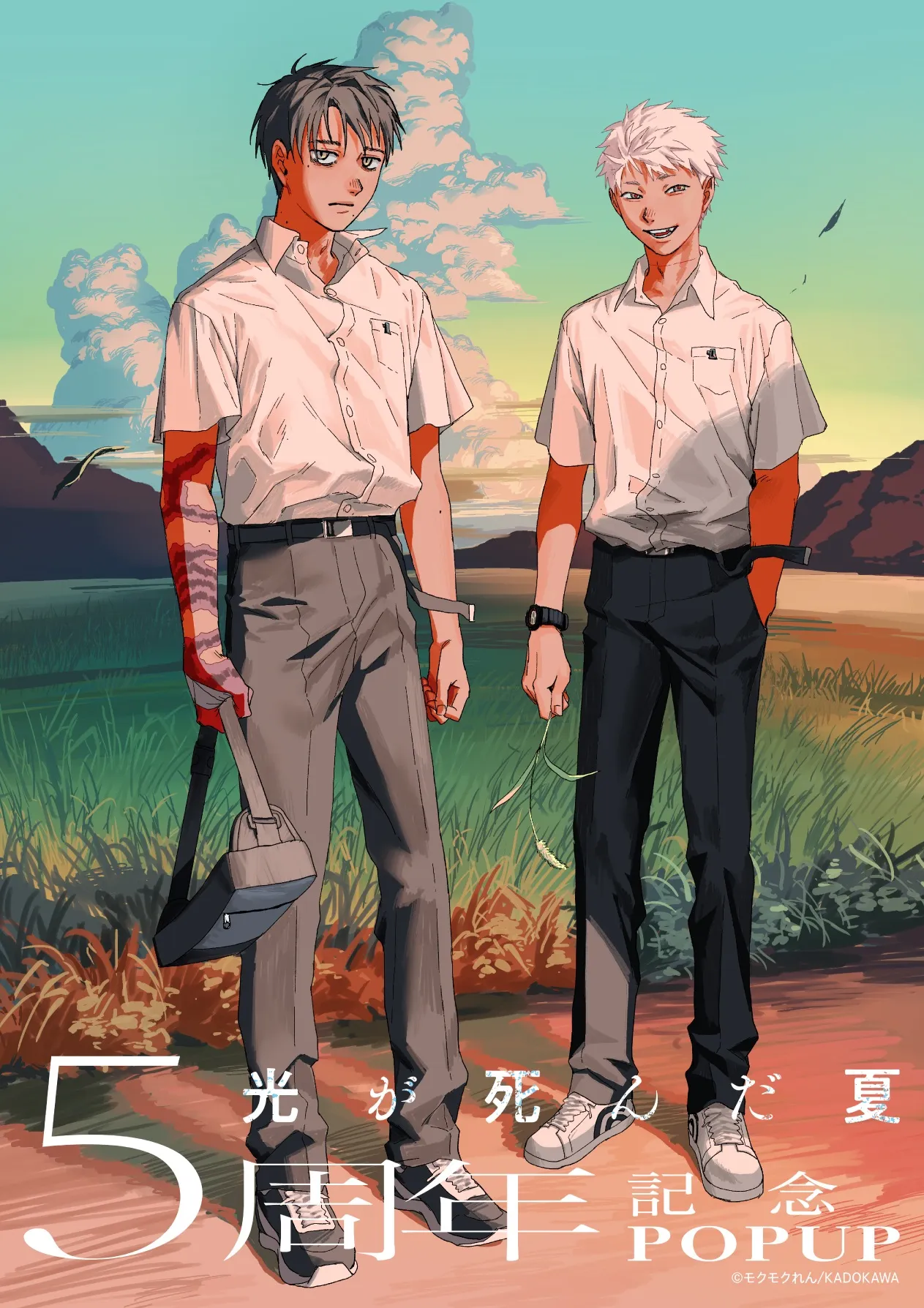 「光が死んだ夏」