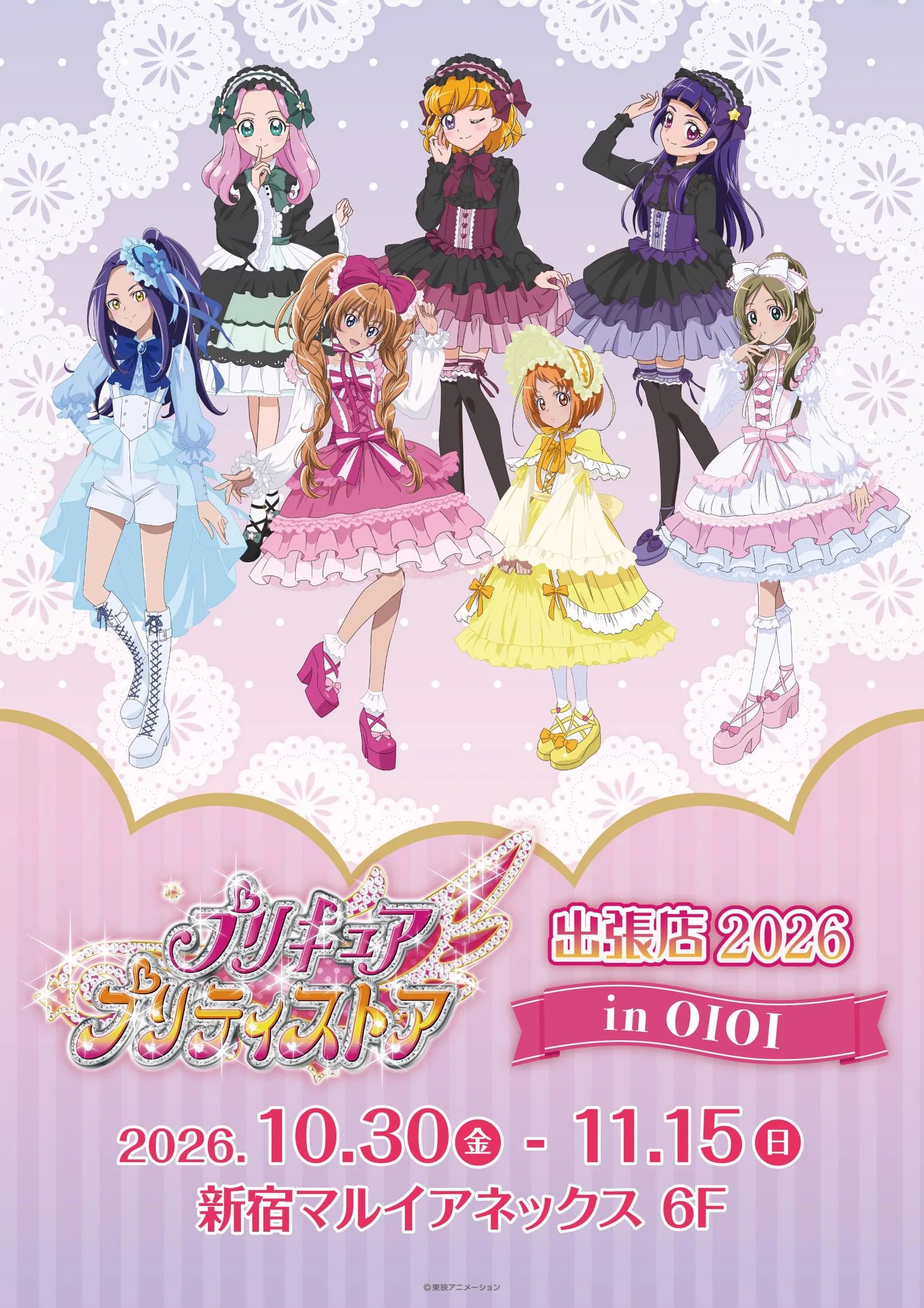 プリキュア プリティストア出張店2026 in OIOI