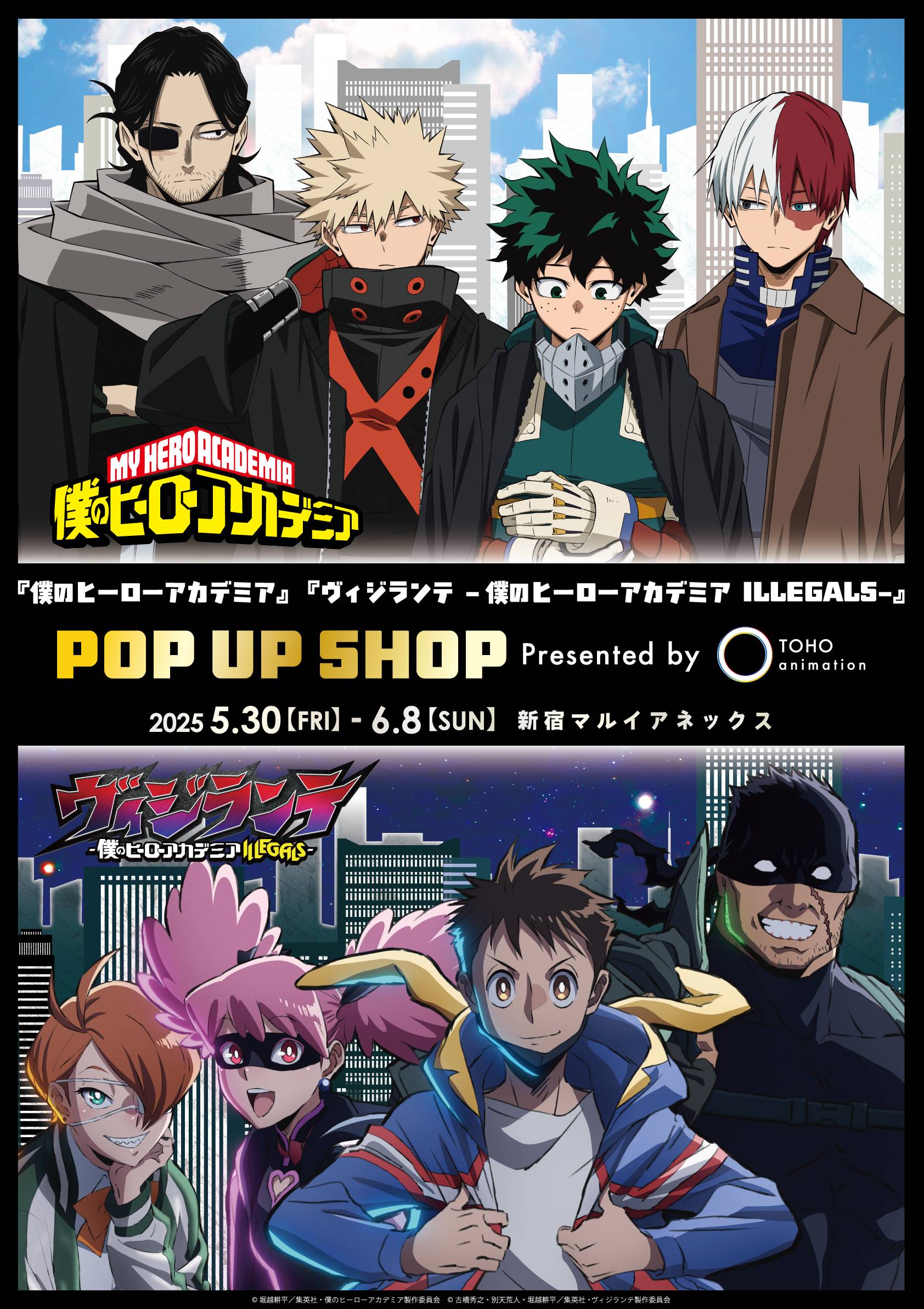 『僕のヒーローアカデミア』『ヴィジランテ』POP UP SHOP