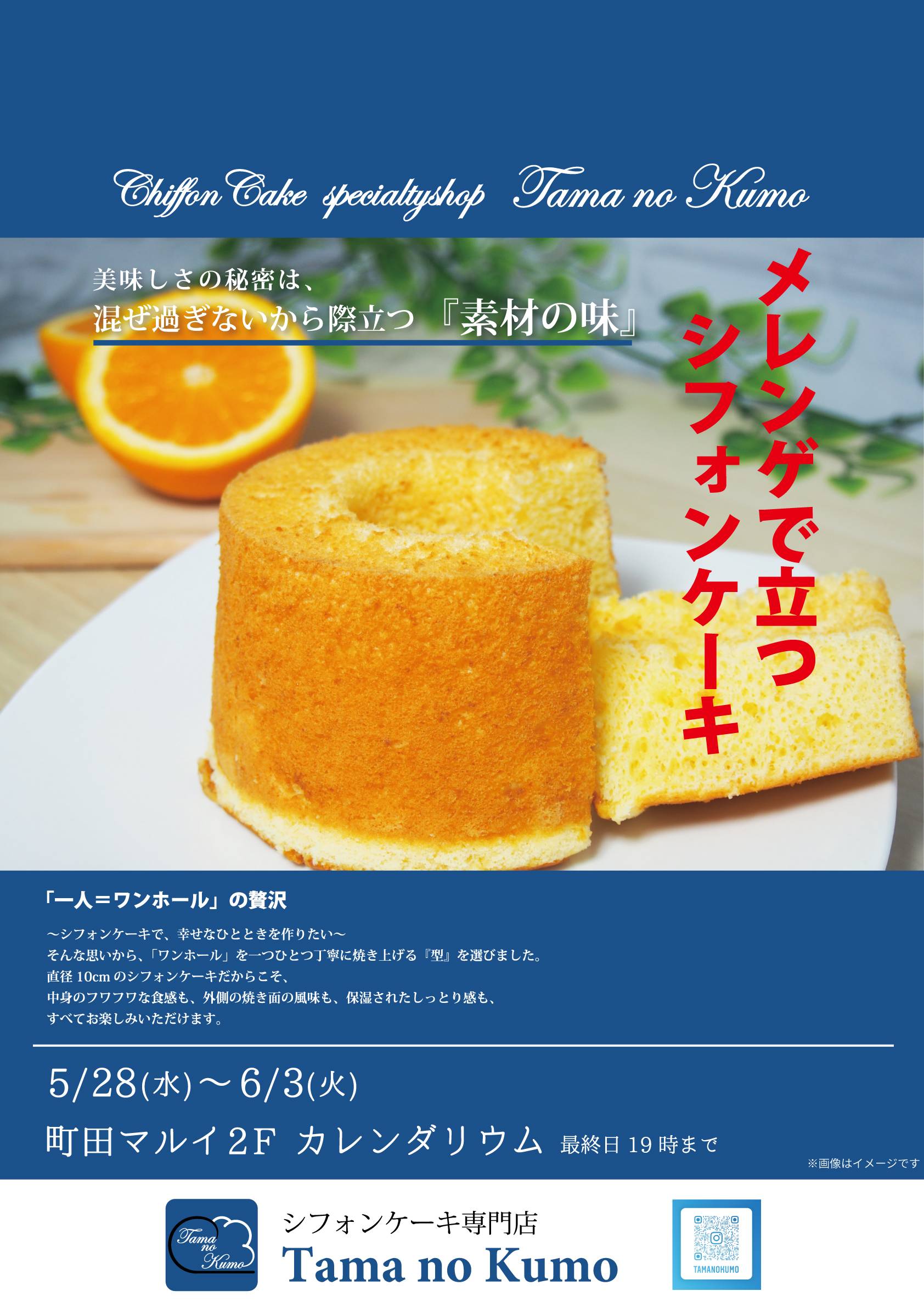 【期間限定イベント】Tama no Kumo開催