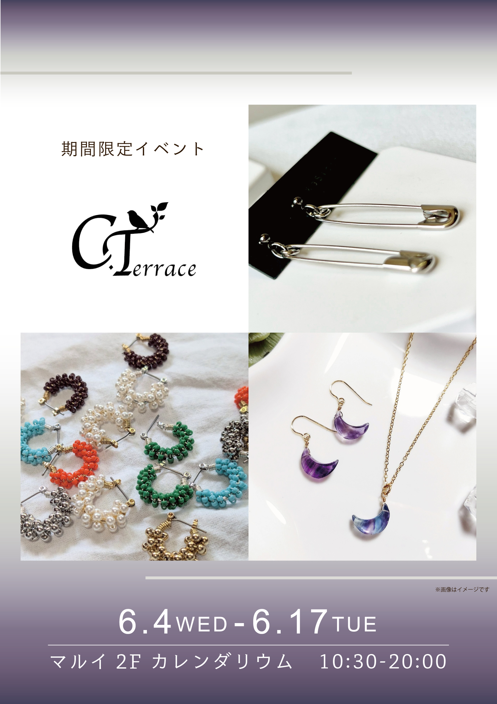 【期間限定イベント】Cテラス開催