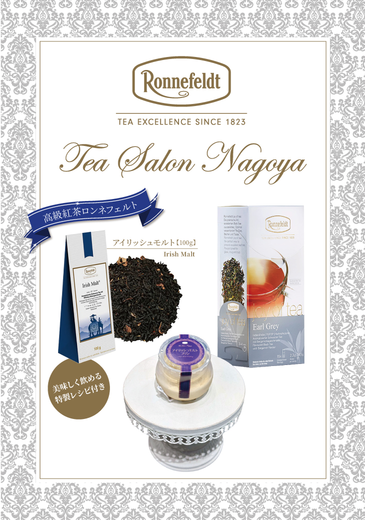 Ronnefeldt Tea Salon Nagoya