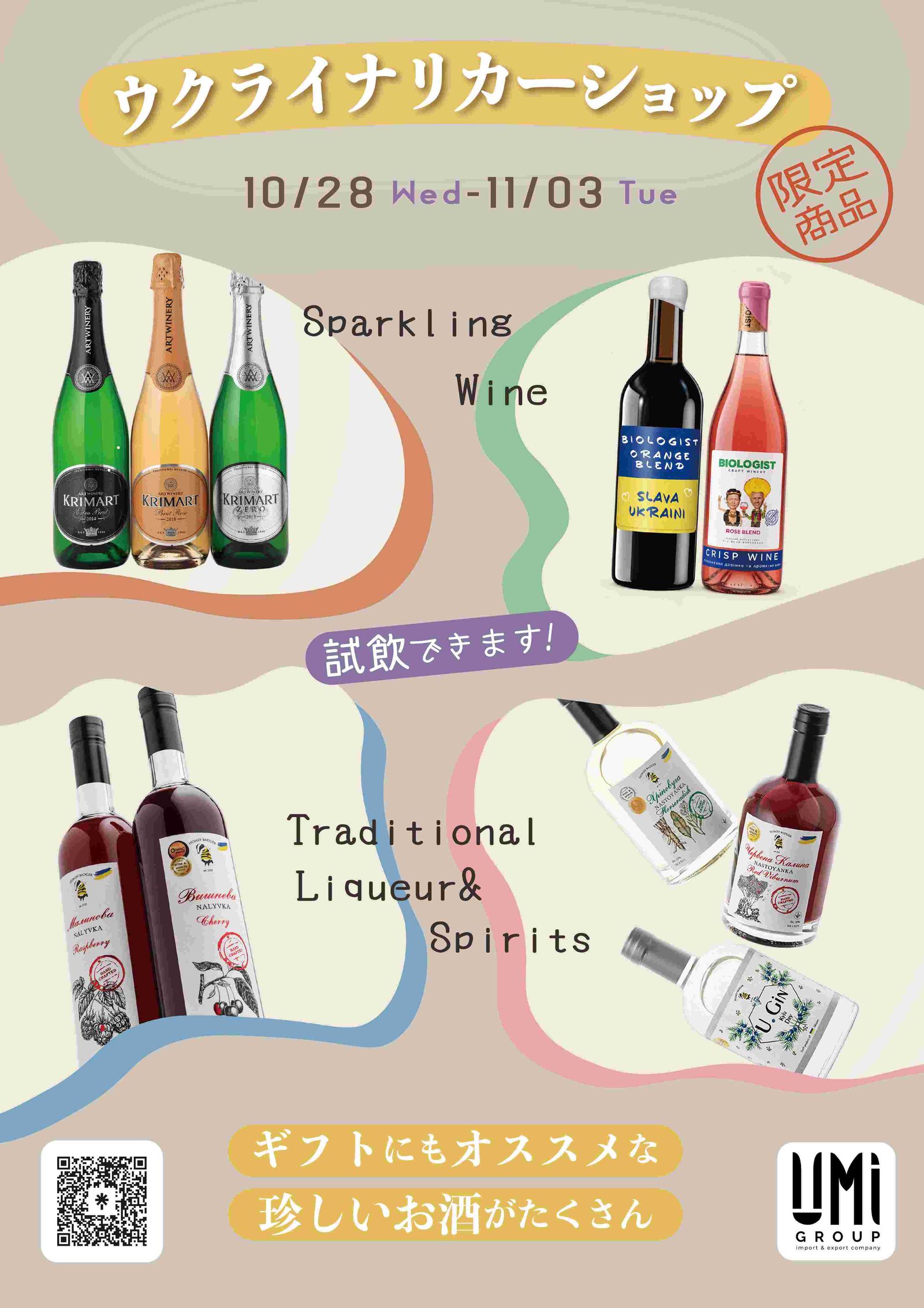 『ウクライナリカーショップ』（お酒）