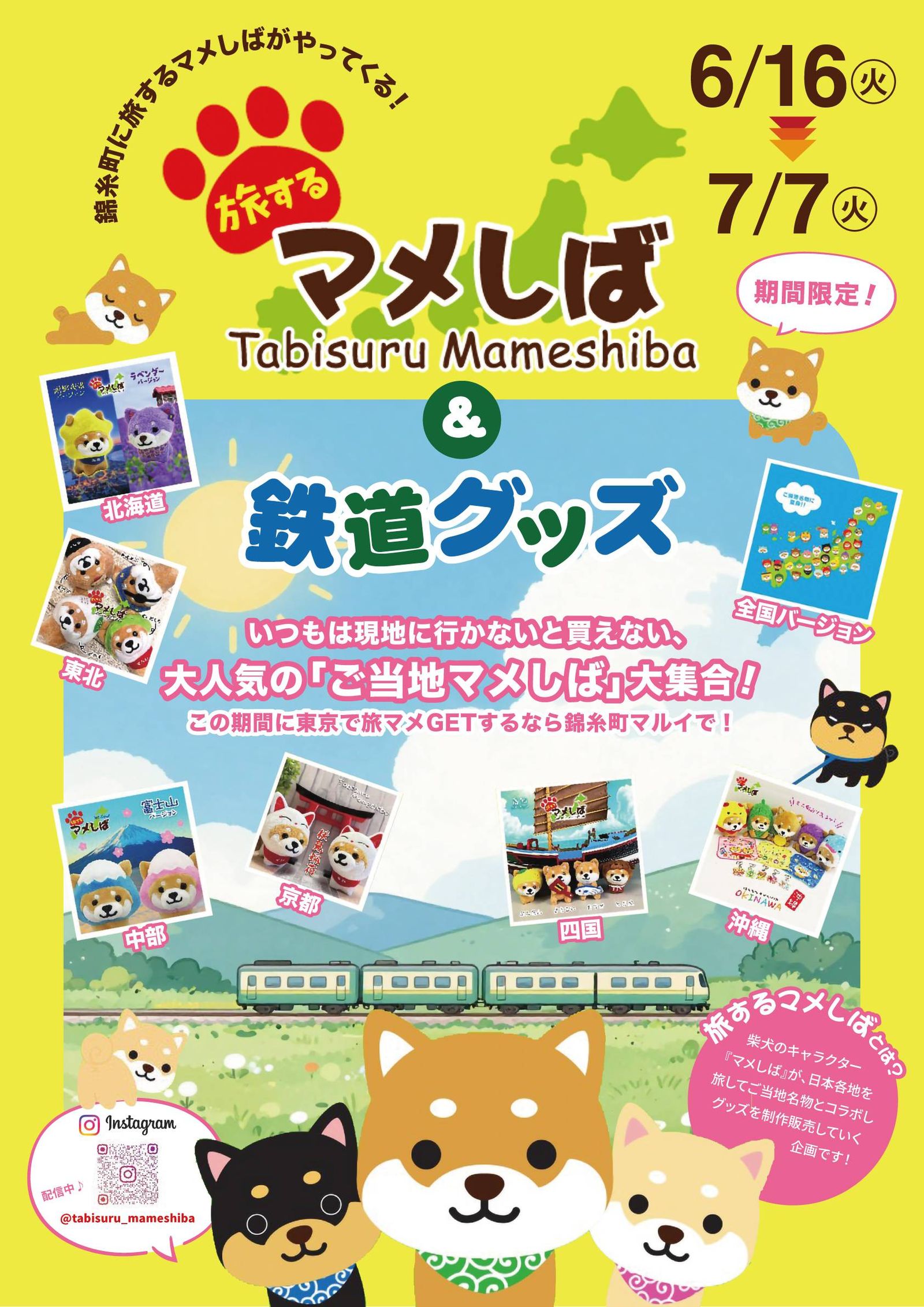 Traveling Mameshiba & Railway Goods
