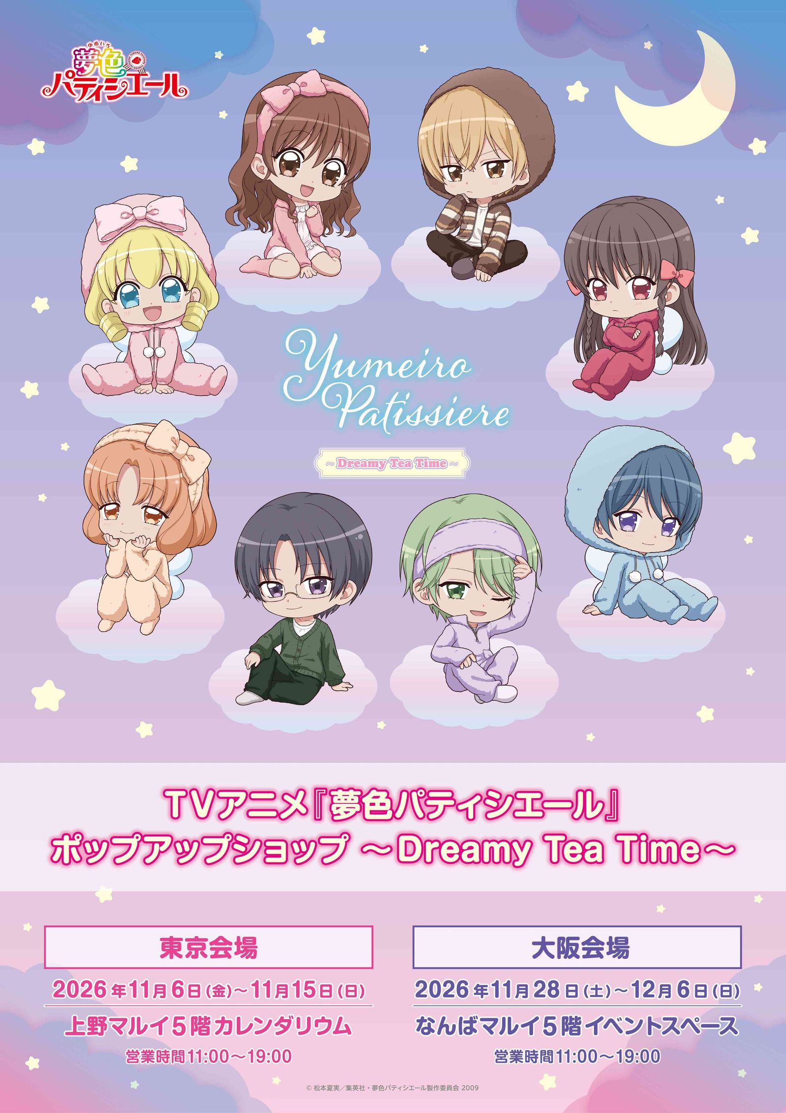TVアニメ『夢色パティシエール』ポップアップショップ
