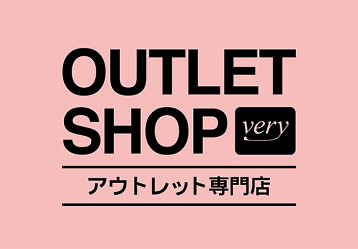 アウトレット専門店『ベリー』