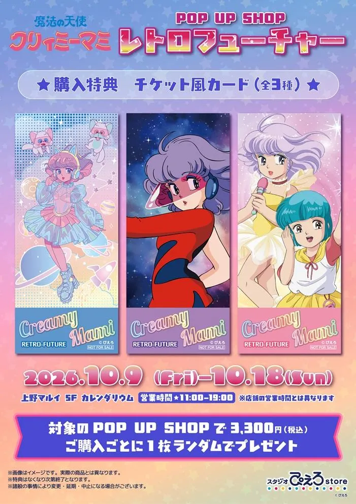希少 クリィミーマミ マルイ限定 特典 抽選会 A賞 キャンバスボード 魔法の天使クリィミーマミ POP UP SHOPレトロフューチャー｜上野マルイ