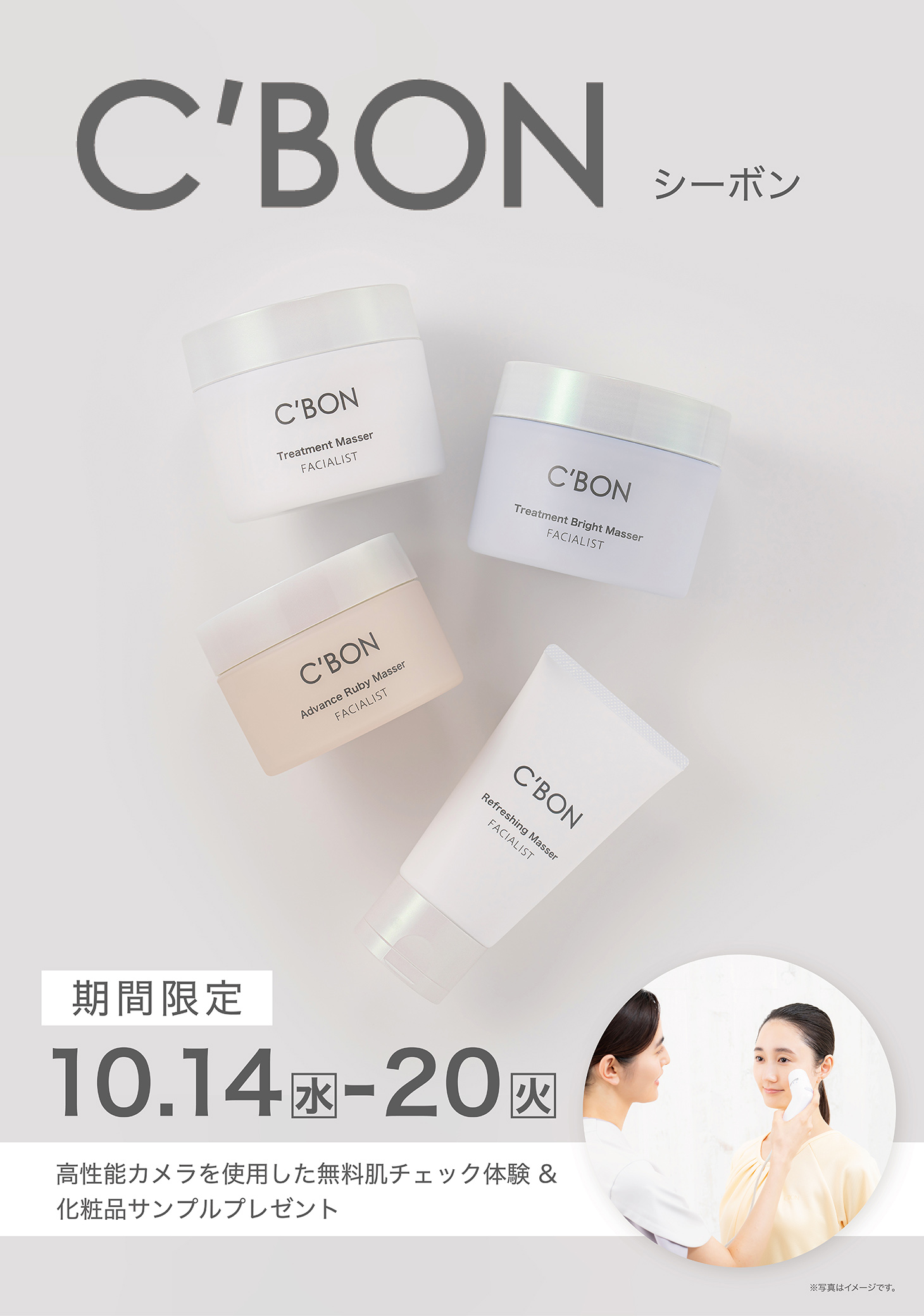 C'BON【シーボン】｜国分寺マルイ