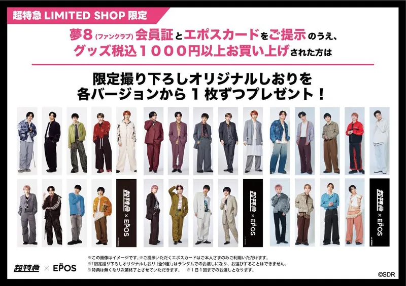 超特急 LIMITED SHOP in 新宿マルイメン｜新宿マルイ メン