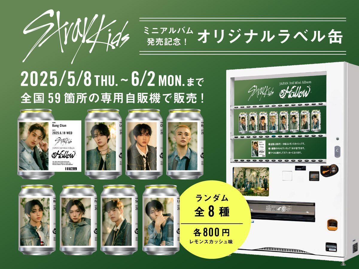 Stray Kids THE SOUND Japan offline event limited photocards